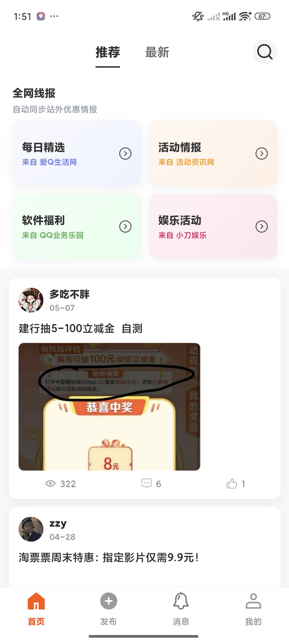 聚合柚子APP首页